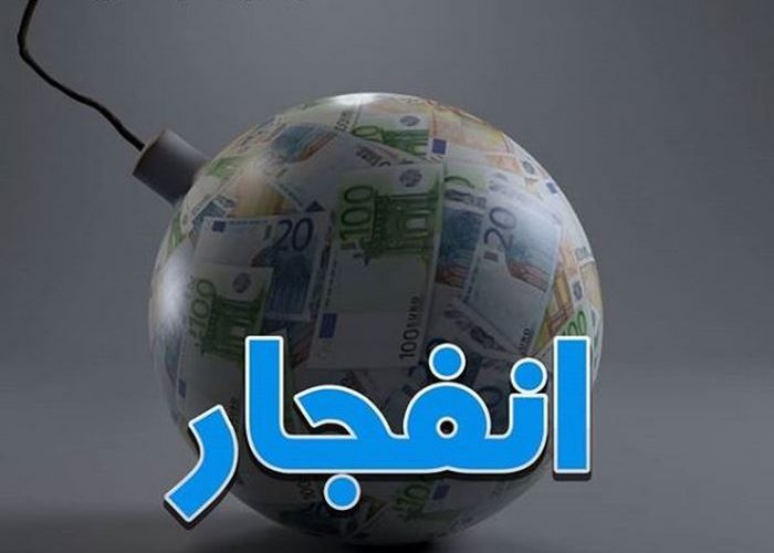 شرط بندی انفجار