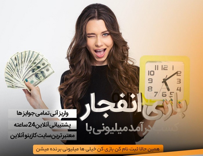 آموزش بازی انفجار شرطی