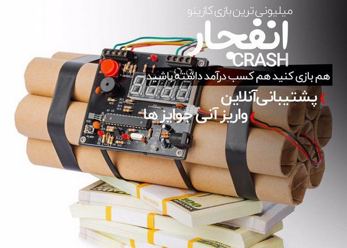 آموزش بازی انفجار