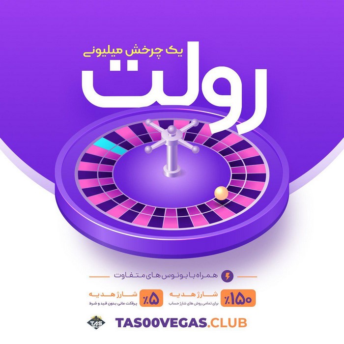 آدرس جدید سایت تاس وگاس