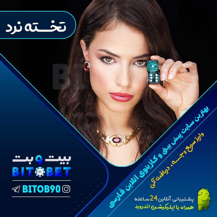 سایت bitobet