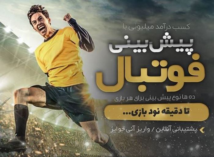 آموزش شرط بندی فوتبال