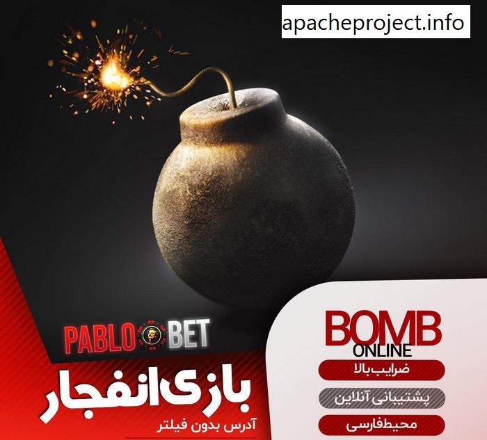 سایت پابلو بت بازی انفجار