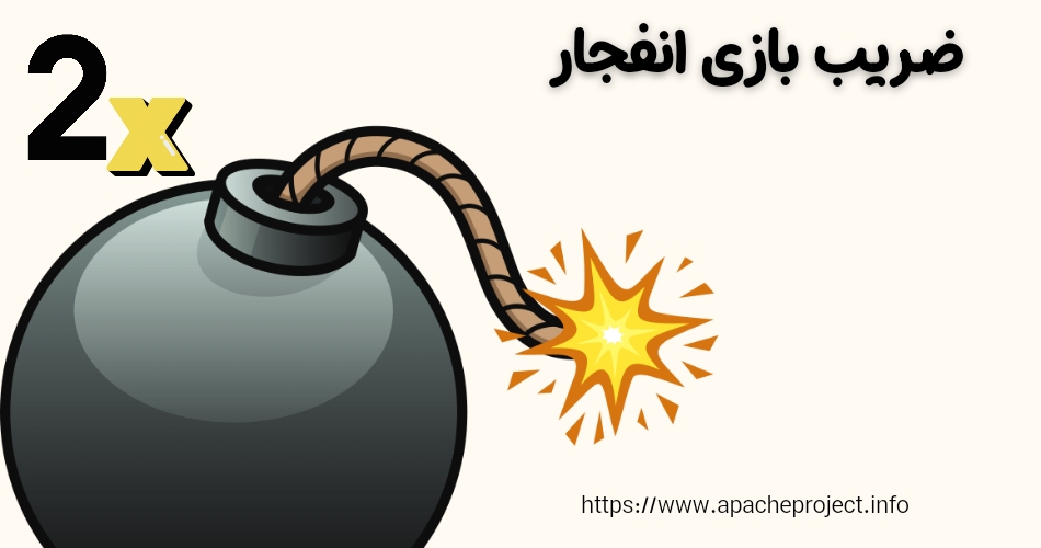 ضریب بازی انفجار