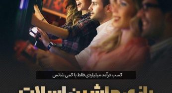 پولشویی در سایت های شرط بندی و کلاهبرداری از کاربران