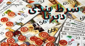 آموزش شرط بندی روی بازی دبرنا مهیج ترین بازی دورهمی
