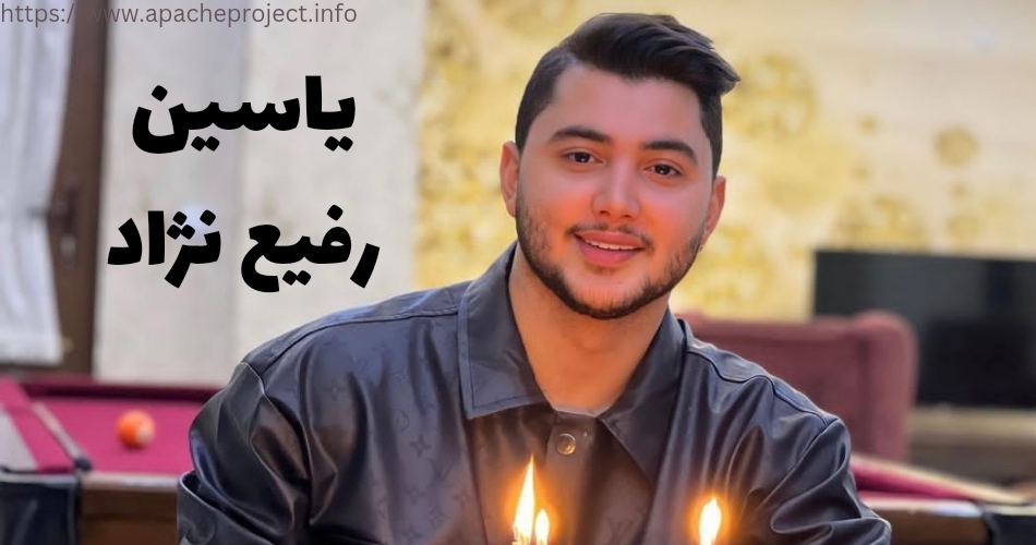 یاسین رفیع نژاد