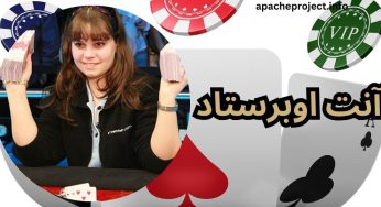 بیوگرافی آنت اوبرستاد (annette oberstad) رازهای برد های میلیونی او