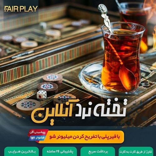 سایت شرط بندی فیرپلی بت