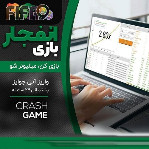 بازی انفجار فیفا 90
