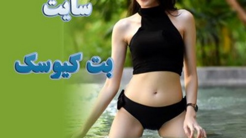 سایت شرط بندی بت کیوسک