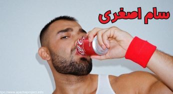 سام اصغری کیست؟ علت جدایی بریتنی و سام اصغری