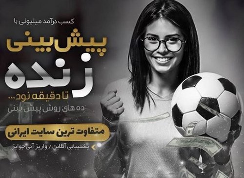 سایت شرط بندی ایران بت