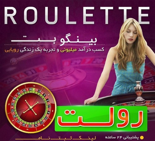 سایت جدید بینگو بت