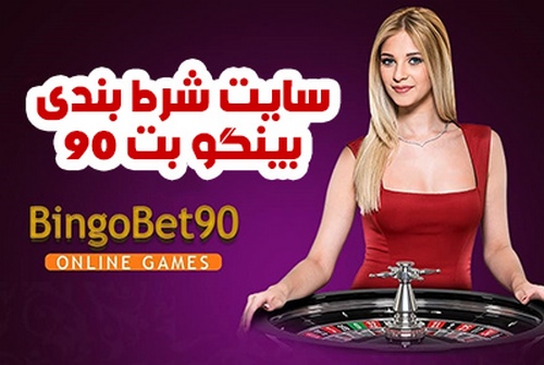 ادرس جدید بینگو بت