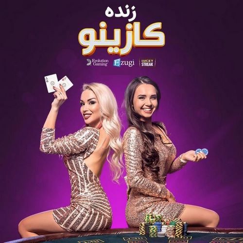 ورود به سایت کازینو ایران بدون فیلتر