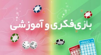 5 مورد از محبوب ترین بازی های فکری که قابلیت شرط بندی دارند