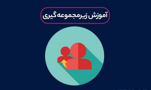 زیر مجموعه گیری در 1xbet