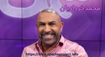 محمد خردادیان کیست؟ بررسی حواشی و عکس پسری که با خردادیان ازدواج کرد