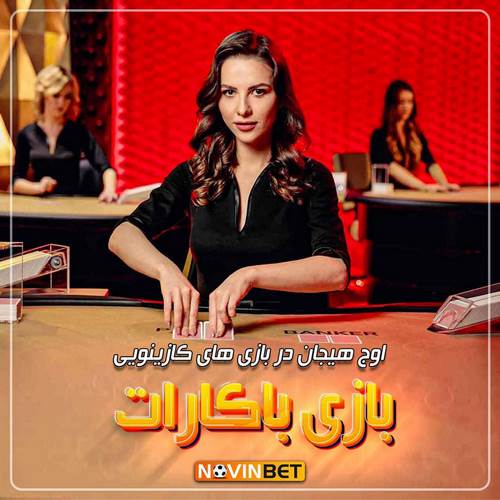 امکانات سایت شرط بندی نوین بت