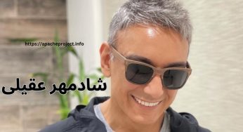 بیوگرافی شادمهر عقیلی + تصمیم جنجالی راه اندازی سایت بت مجیک