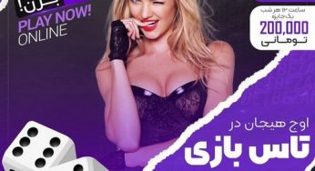 ورود به سایت بت بزن (betbezan) با بونوس ثبت نام 1 میلیونی