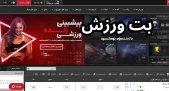 سایت شرط بندی بت ورزش (betvarzesh) همراه با لینک بدون فیلتر
