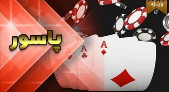 اموزش بازی بورس با ورق + لینک دانلود اپلیکیشن شرط بندی این بازی