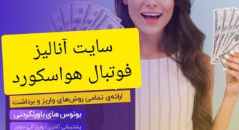 راهنمای ثبت نام در سایت هواسکورد + لینک دانلود اپلیکیشن