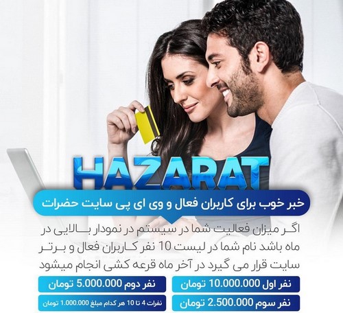 حاشیه های پویان مختاری برای تبلیغ سایت hazarat