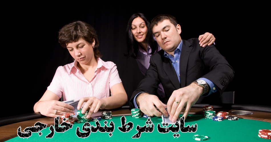 قوانین پایه در سایت های شرط بندی خارجی