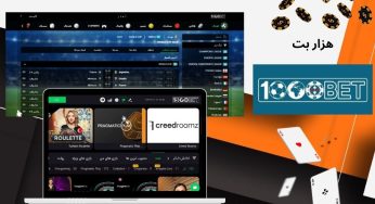آدرس جدید هزار بت بدون فیلتر (1000Bet) با لینک دانلود اپلیکیشن اختصاصی