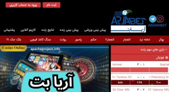 آریا بت (AriaBet) ورود به آدرس جدید و بدون فیلتر سایت