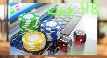 ورود به سایت 118 بت (118bet) + راهنمای شارژ حساب