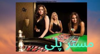 سایت شرط بندی مستر پلی (mr play) با ضریب های بالا و باورنکردنی