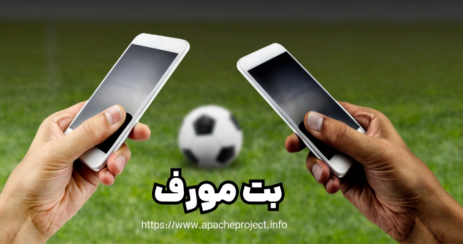 بت مورف