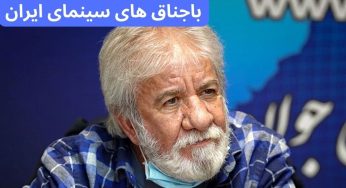 معرف ترین باجناق های سینمای ایران از ابتدا تا به امروز