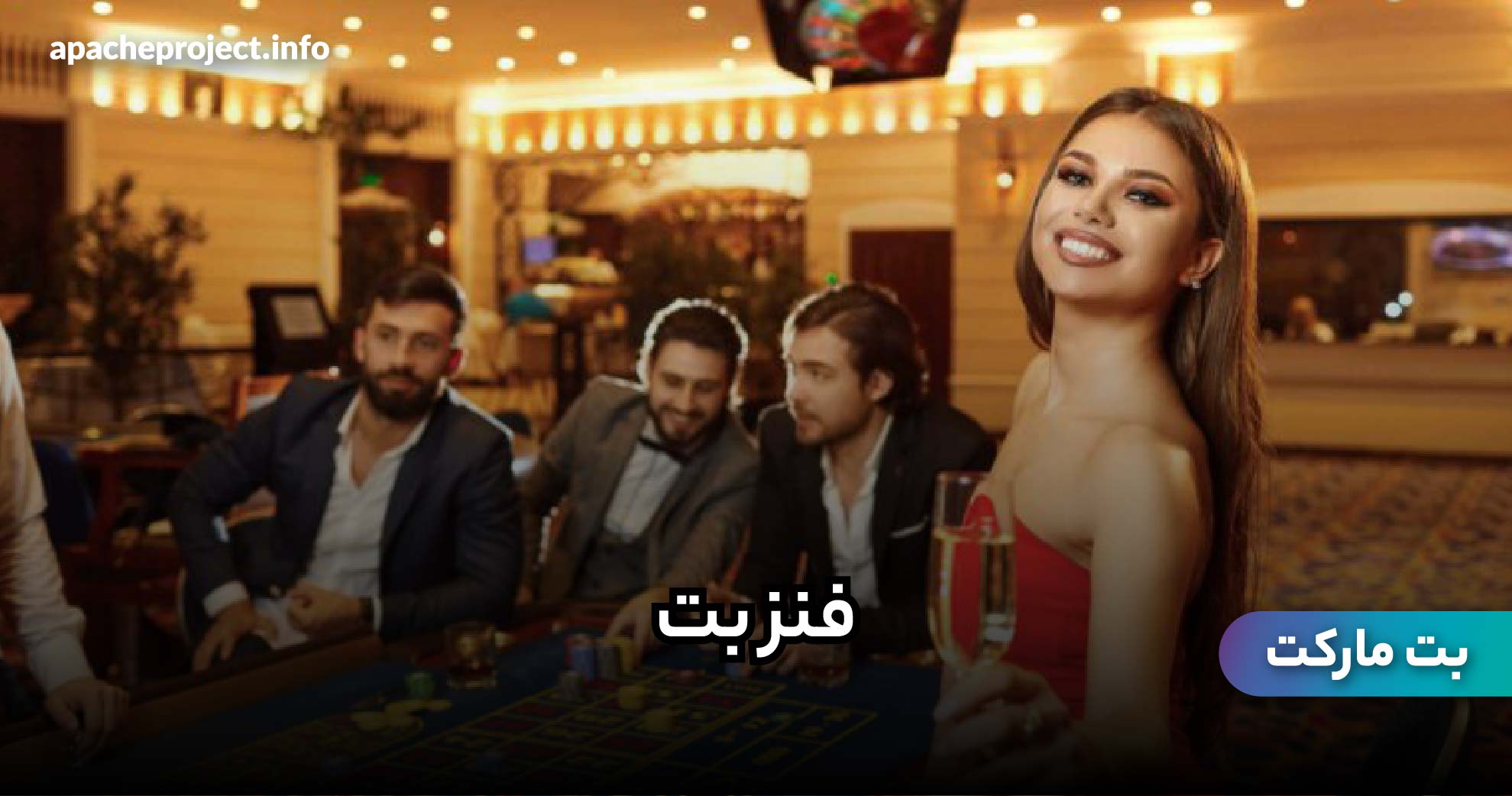 ثبت نام در سایت فنز بت (Fansbet) با بونوس های تکرار نشدنی