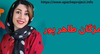 بیوگرافی مژگان طاهرپور کمدین ایرانی که درآمد میلیون دلاری از اینستاگرام دارد