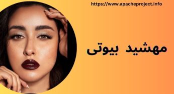بیوگرافی مهشید بیوتی و عکس های منشوری او در کلاب های ترکیه