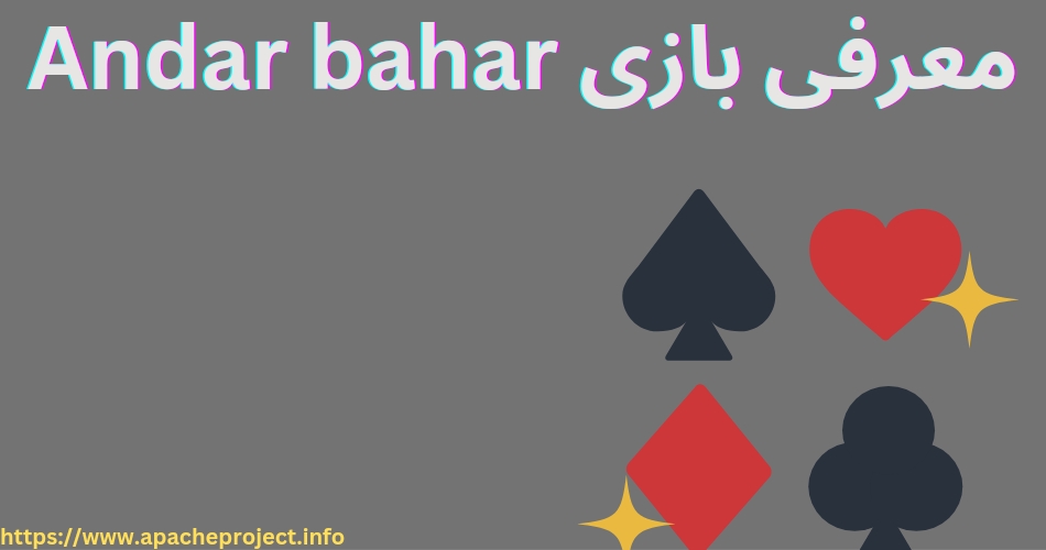 معرفی بازی Andar Bahar