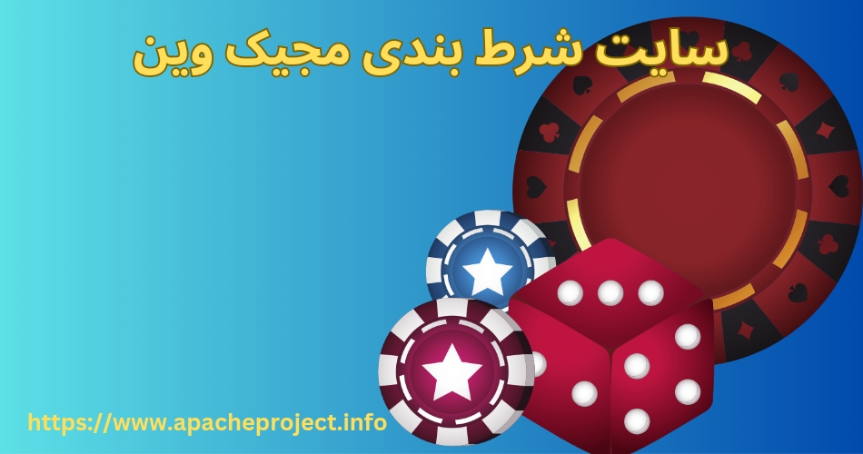 سایت شرط بندی مجیک وین