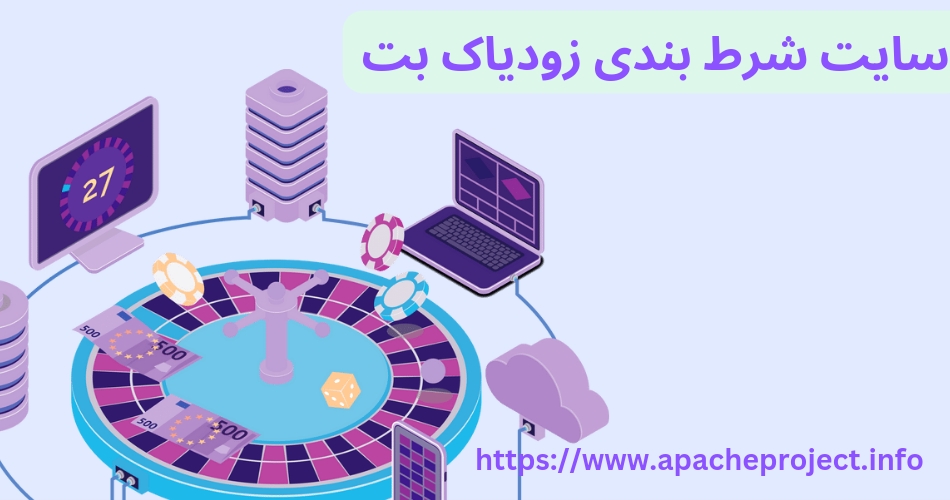 سایت شرط بندی زودیاک بت