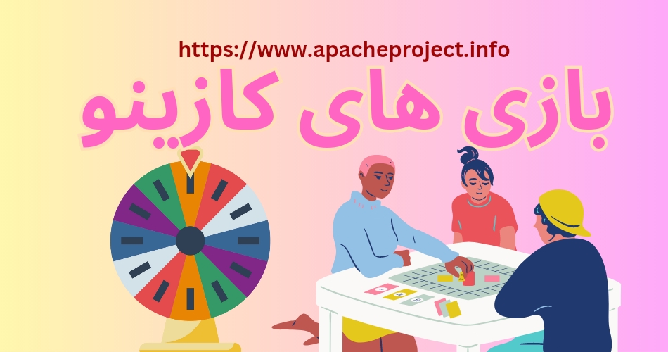 بازی های کازینو