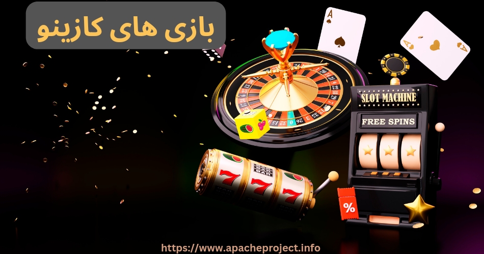 بازی های کازینو