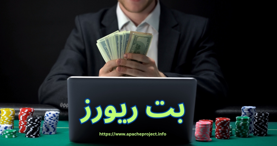 بت ریورز