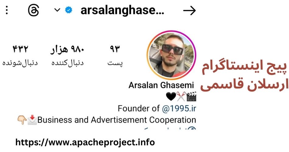 آدرس پیج اینستاگرام ارسلان قاسمی چیست؟ 