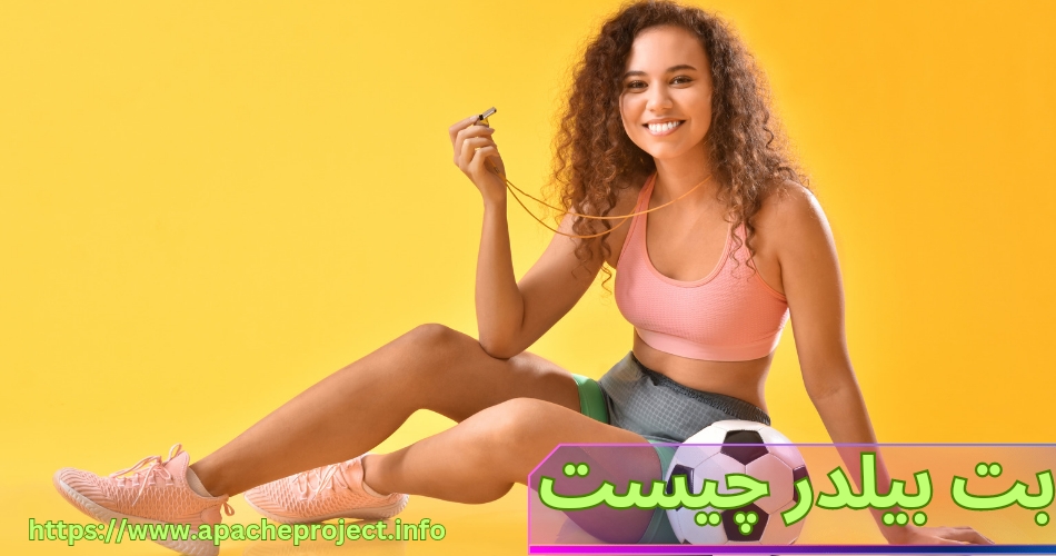 بت بیلدر چیست؟