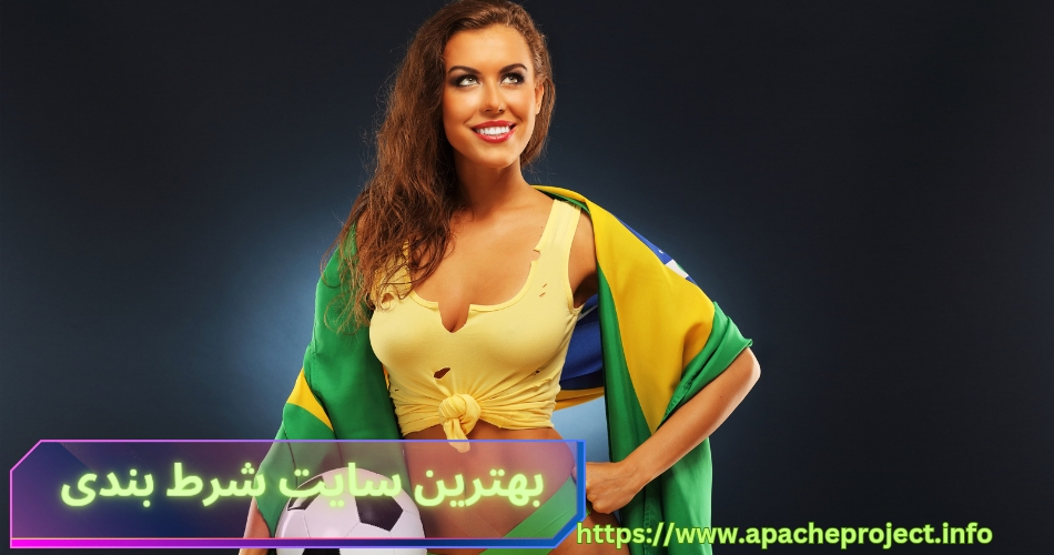 بهترین سایت ها برای شرط بندی