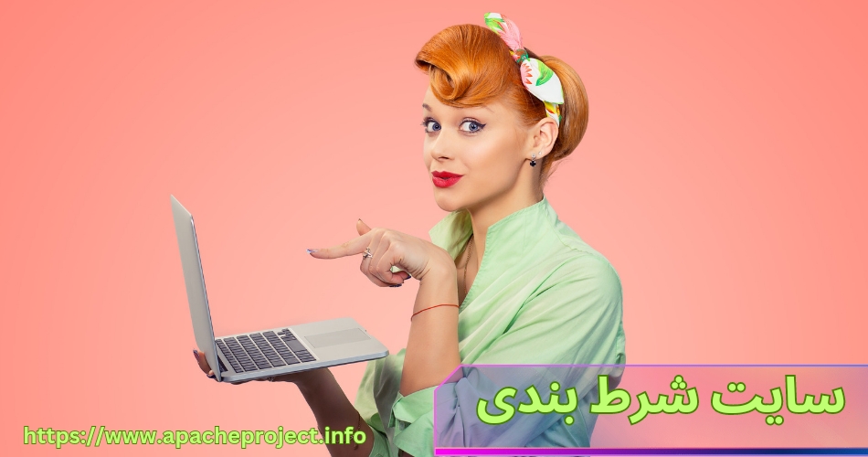 سایت شرط بندی